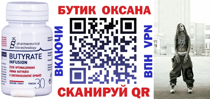 omg сайт  Брюховецкая  БУТИРАТ 1.4BDO 