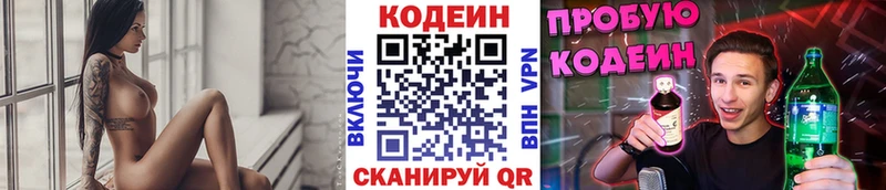 Кодеин Purple Drank Брюховецкая